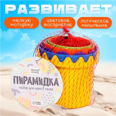 Пирамидка детская, стаканчики для песка, пластик, 32 см