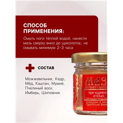 Мазь при варикозе отёках, тяжести и сосудистых звездочках «Святая Рука», 30 мл