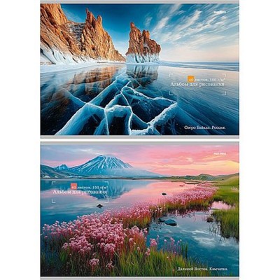 Альбом для рисования 40л "ЗАВОРАЖИВАЮЩИЕ ПЕЙЗАЖИ-1" 40-7787 Проф-Пресс