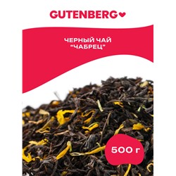 Чай Gutenberg чёрный "Чабрец"
