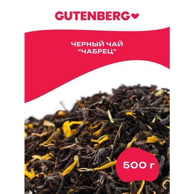 Чай Gutenberg чёрный "Чабрец"