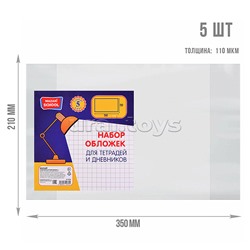 Набор обложек для тетрадей и дневников, 5 шт, ПВХ, 110 мкм. Размер: 210х350 мм.