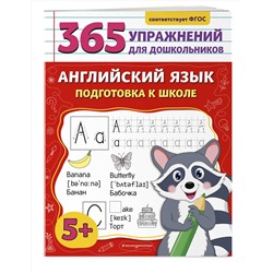 Эксмо М. Л. Хацкевич "Английский язык. Подготовка к школе"
