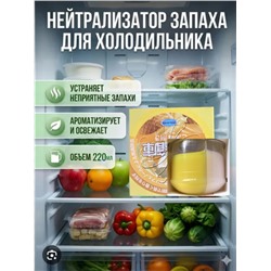 YESLOFEE Освежитель-поглотитель запахов для холодильника с ароматом ванильного мароженого, 220 мл