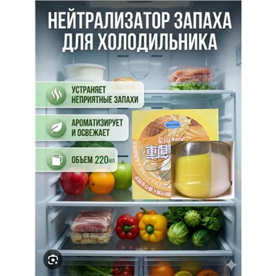 YESLOFEE Освежитель-поглотитель запахов для холодильника с ароматом ванильного мароженого, 220 мл