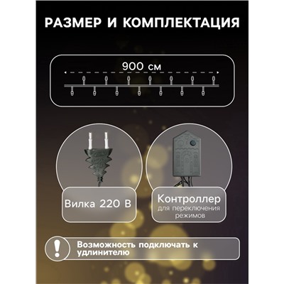 УЦЕНКА Гирлянда «Нить» 9 м, IP20, тёмная нить, 240 ламп, свечение мульти, 8 режимов, 220 В