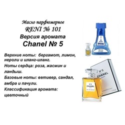 № 101 Масло RENI