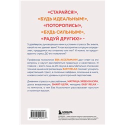 Эксмо Ева Ассельманн "Тревога на поводке. Эффективная техника снижения стресса"