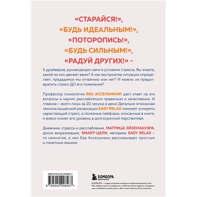 Эксмо Ева Ассельманн "Тревога на поводке. Эффективная техника снижения стресса"