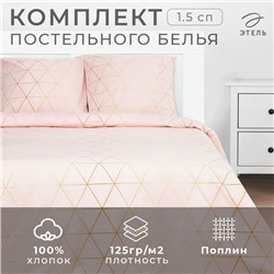 Постельное бельё 1.5-спальное «Этель» Real Beauty, поплин
