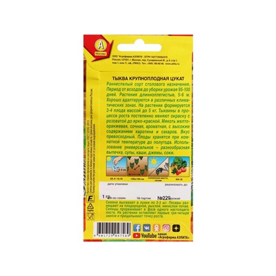 Набор семян Тыква крупноплодная "Цукат",  5 шт.