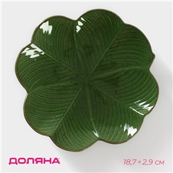 Блюдо сервировочное Доляна «Лист», 18.7×2.9 см, зелёное