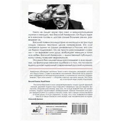 АСТ Василий Аккерман "По любви. Грязный стиль"