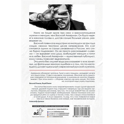 АСТ Василий Аккерман "По любви. Грязный стиль"