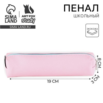 Пенал школьный, искусственная кожа«Розовый»19×8×3 см