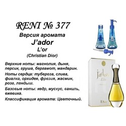 № 377 RENI (L)