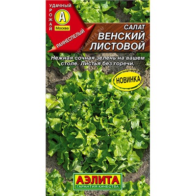 Салат Венский листовой (Код: 93471)