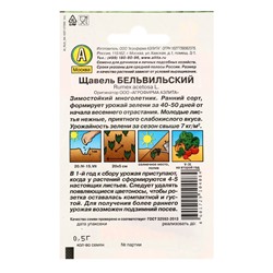 Набор семян Щавель, 4 сорта, 2 г, «Аэлита»