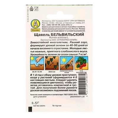 Набор семян Щавель, 4 сорта, 2 г, «Аэлита»