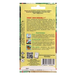 Семена Томат "Моя любовь", F1, 10 шт.