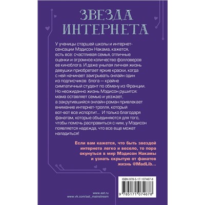 488295 АСТ Даника Стоун "Звезда Интернета"