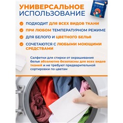 Салфетки ловушки для цвета 14*11 см, 50 шт