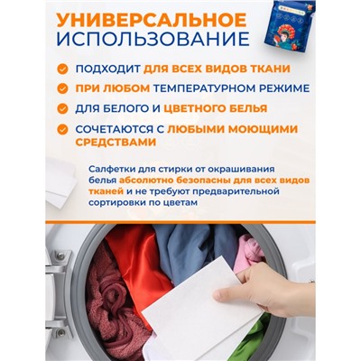 Салфетки ловушки для цвета 14*11 см, 50 шт