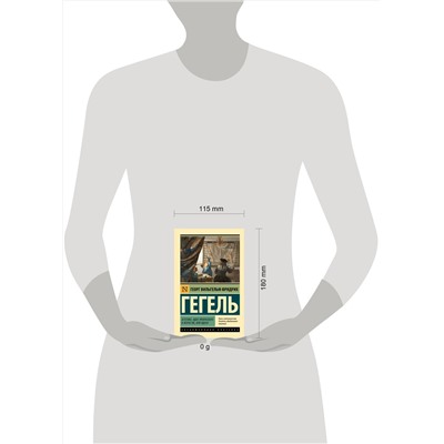 АСТ Георг  Вильгельм Фридрих Гегель "Эстетика. Идея прекрасного в искусстве, или идеал"