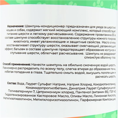 Шампунь - кондиционер «Пижон» для собак и кошек, 500 мл