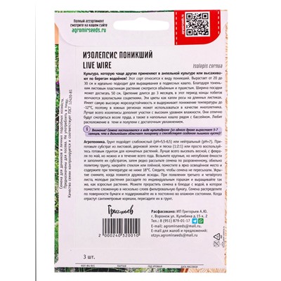 Семена цветов Изолепсис Live Wire поникший  3м.др. 12.2029 г.