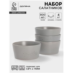 Набор салатников Доляна «Гранит», 4 шт., 800 мл, 14.5×7 см, керамика, серый