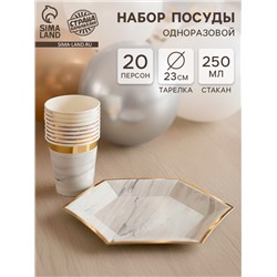 Посуда одноразовая бумажная на 20 персон, 40 предметов, мрамор белый