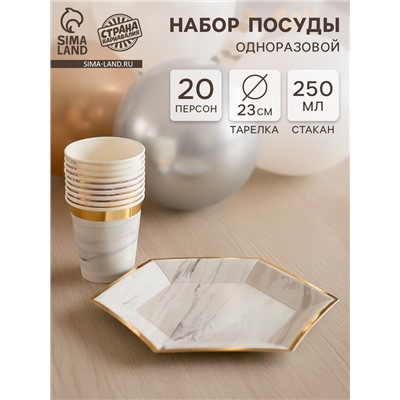 Посуда одноразовая бумажная на 20 персон, 40 предметов, мрамор белый