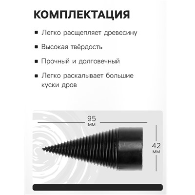 Насадка-дровокол для дрели/перфоратора ТУНДРА, 95×42 мм, шестигранный хвостовик/SDS-plus