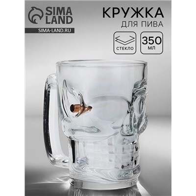 Кружка для пива непробиваемая «Череп» с пулей, 350 мл