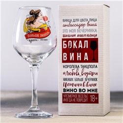 Бокал для вина «Больше знаешь - крепче пьешь», 350 мл