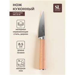 Нож кухонный овощной SL Home «Калабрия», нержавеющая сталь, 8.5 см, бежевый