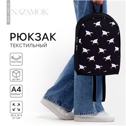 Рюкзак школьный текстильный «Гуси», 38×14×27 см, чёрный