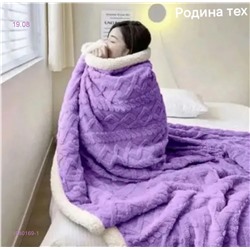 ТЕПЛЫЕ ПЛЕДЫ -БРОНЬ 1980169-1