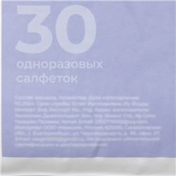Салфетки одноразовые для уборки Future Alp 4 clean system, 30 шт., 29×42 см