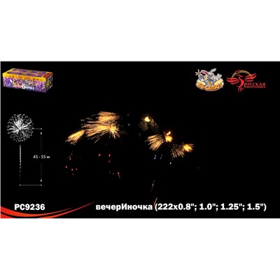 Фейерверк РС9236 ВечерИночка (0,8", 1", 1,25", 1,5" х 222)