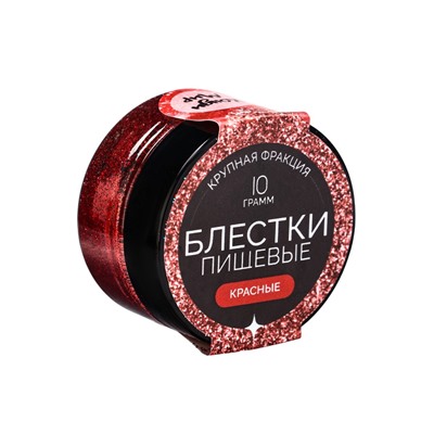 Блёстки пищевые КондиМир крупной фракции, красные, 10 г