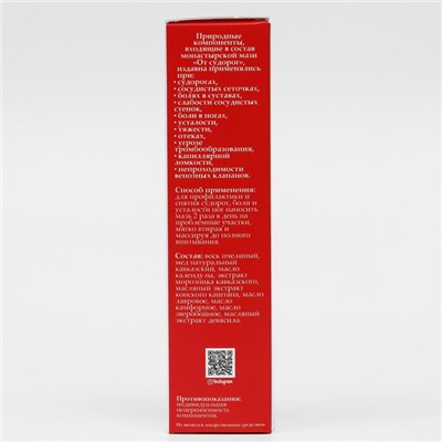 Мазь Монастырская Солох Аул «От судорог», 30 мл