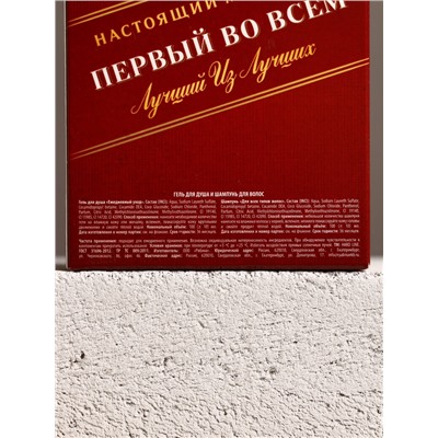 Подарочный набор косметики «Первый во всём», гель для душа и шампунь для волос во флаконах виски, 2×100 мл, Чистое счастье