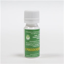 Гранулы Гриппоцинум 10 гр