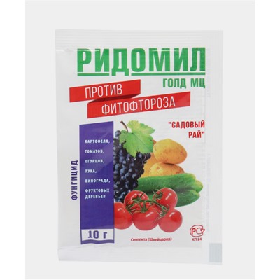 Фунгицид РИДОМИЛ ГОЛД МЦ против фитофторозы 10 гр