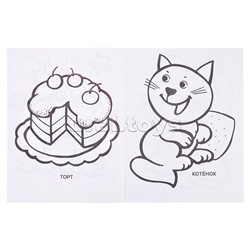 Книга Звездочка. Первая раскраска. Малышу 0+