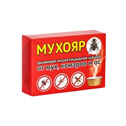 Дымовая инсектицидная шашка Мухояр от мух, комаров и ос, 50 г
