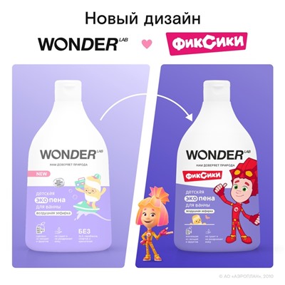Детская ЭКО пена для ванны WONDER LAB «Воздушная зефирка», 540 мл