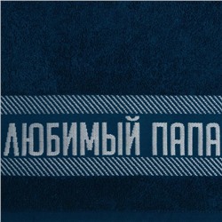 Полотенце махровое Этель «Любимый папа» 30×60 см, 100% хл, 360 г/м²